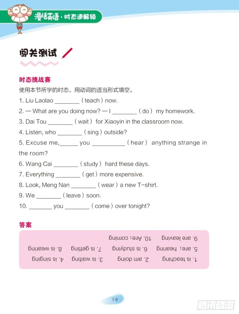 《爆笑校园大课堂-漫话英语》73 现在进行时（2） 第6页