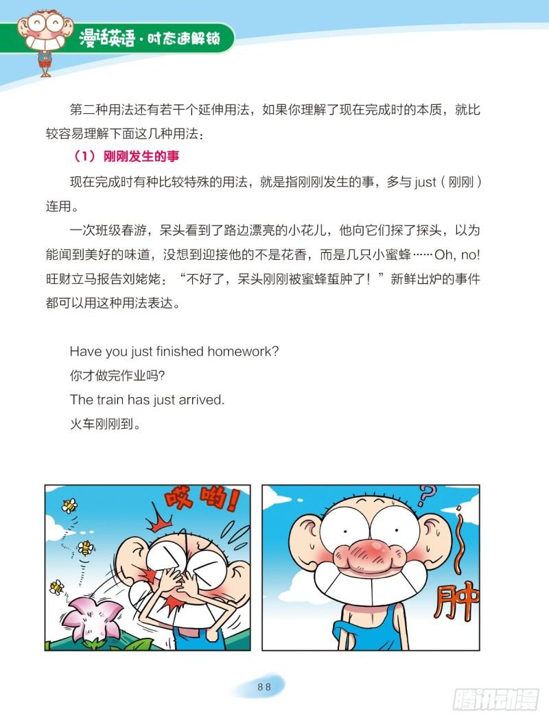 《爆笑校园大课堂-漫话英语》78 现在完成时（2） 第1页