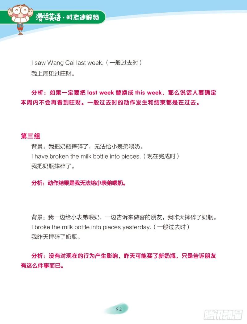 《爆笑校园大课堂-漫话英语》78 现在完成时（2） 第5页