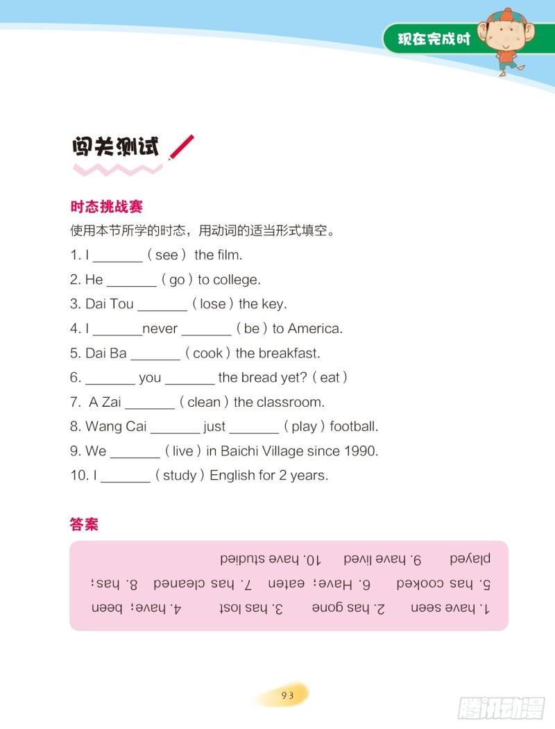 《爆笑校园大课堂-漫话英语》78 现在完成时（2） 第6页