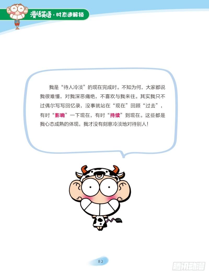 《爆笑校园大课堂-漫话英语》77 现在完成时（1） 第2页