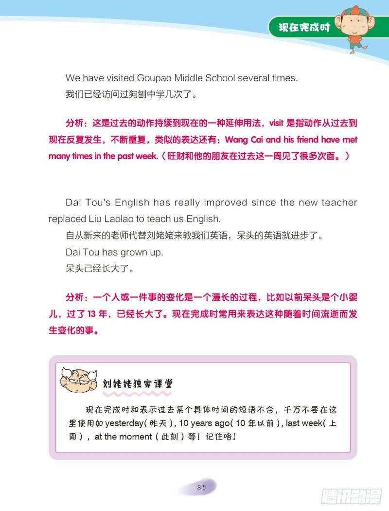《爆笑校园大课堂-漫话英语》77 现在完成时（1） 第5页