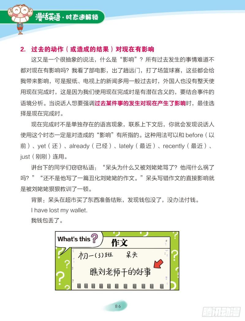 《爆笑校园大课堂-漫话英语》77 现在完成时（1） 第6页