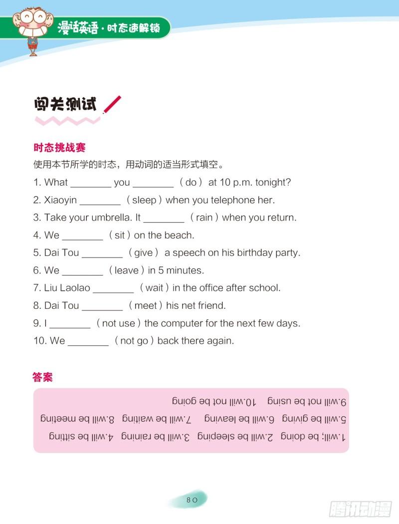 《爆笑校园大课堂-漫话英语》76 过去进行时（3） 第10页