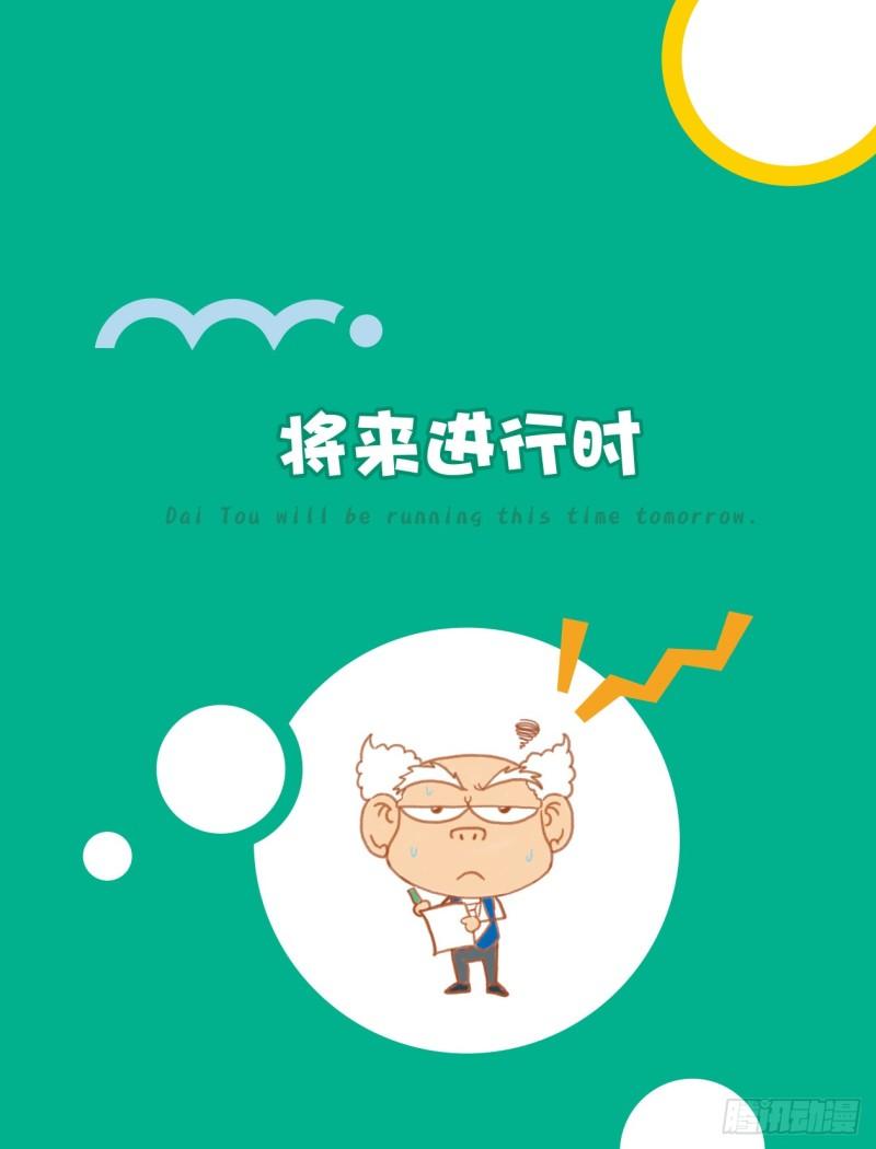 《爆笑校园大课堂-漫话英语》76 过去进行时（3） 第1页