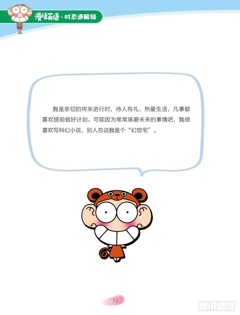 《爆笑校园大课堂-漫话英语》76 过去进行时（3） 第2页