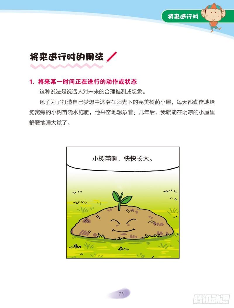 《爆笑校园大课堂-漫话英语》76 过去进行时（3） 第3页