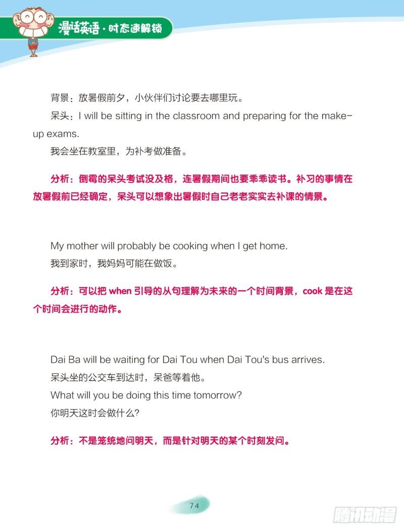 《爆笑校园大课堂-漫话英语》76 过去进行时（3） 第4页