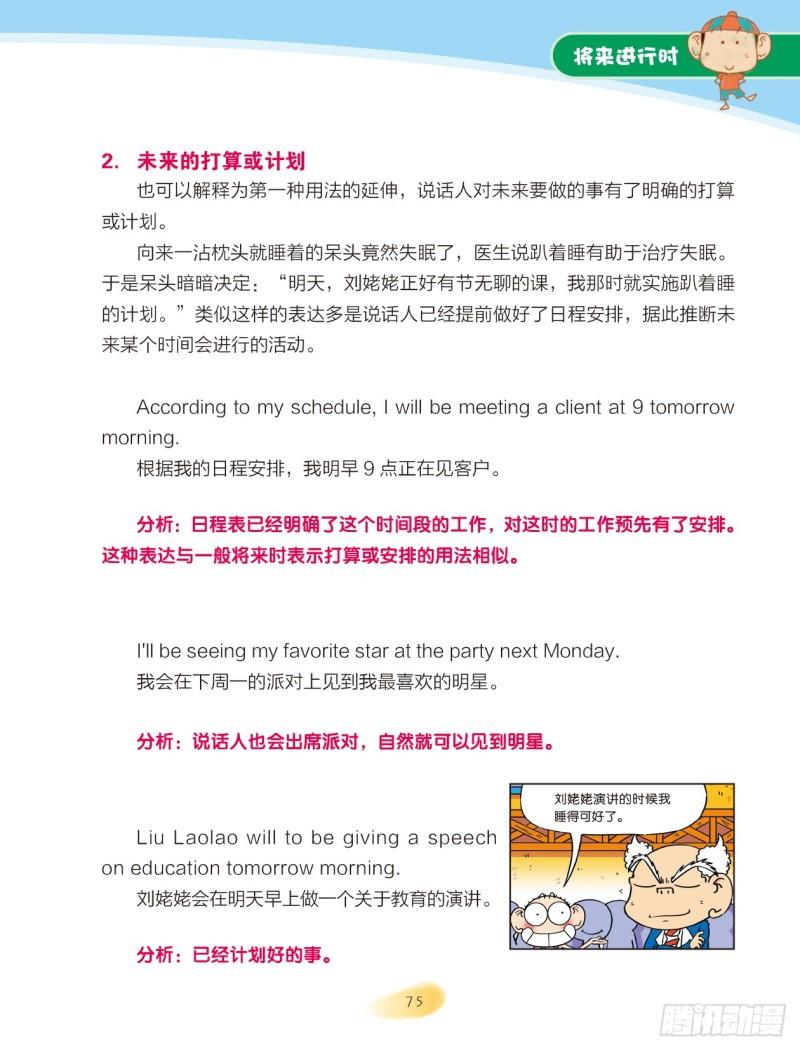 《爆笑校园大课堂-漫话英语》76 过去进行时（3） 第5页