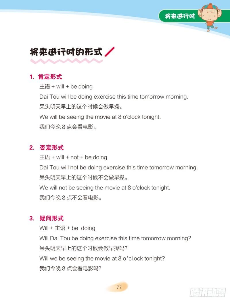 《爆笑校园大课堂-漫话英语》76 过去进行时（3） 第7页