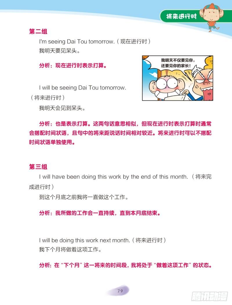 《爆笑校园大课堂-漫话英语》76 过去进行时（3） 第9页