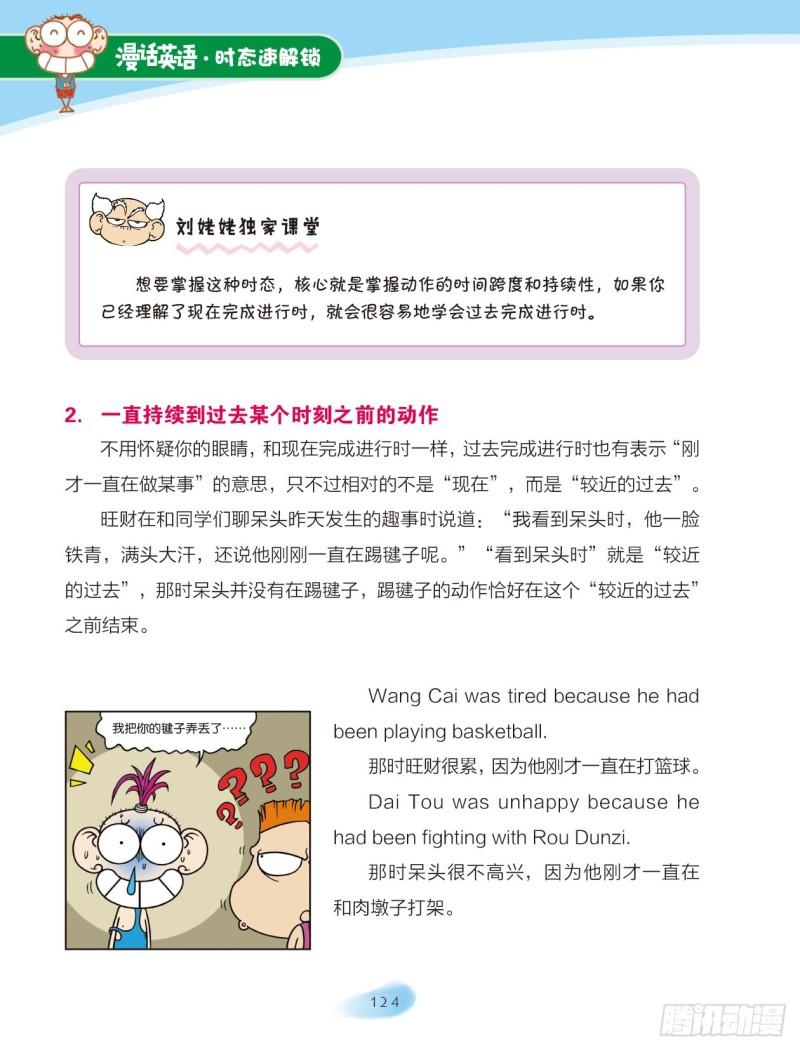 《爆笑校园大课堂-漫话英语》82 过去完成进行时 第4页