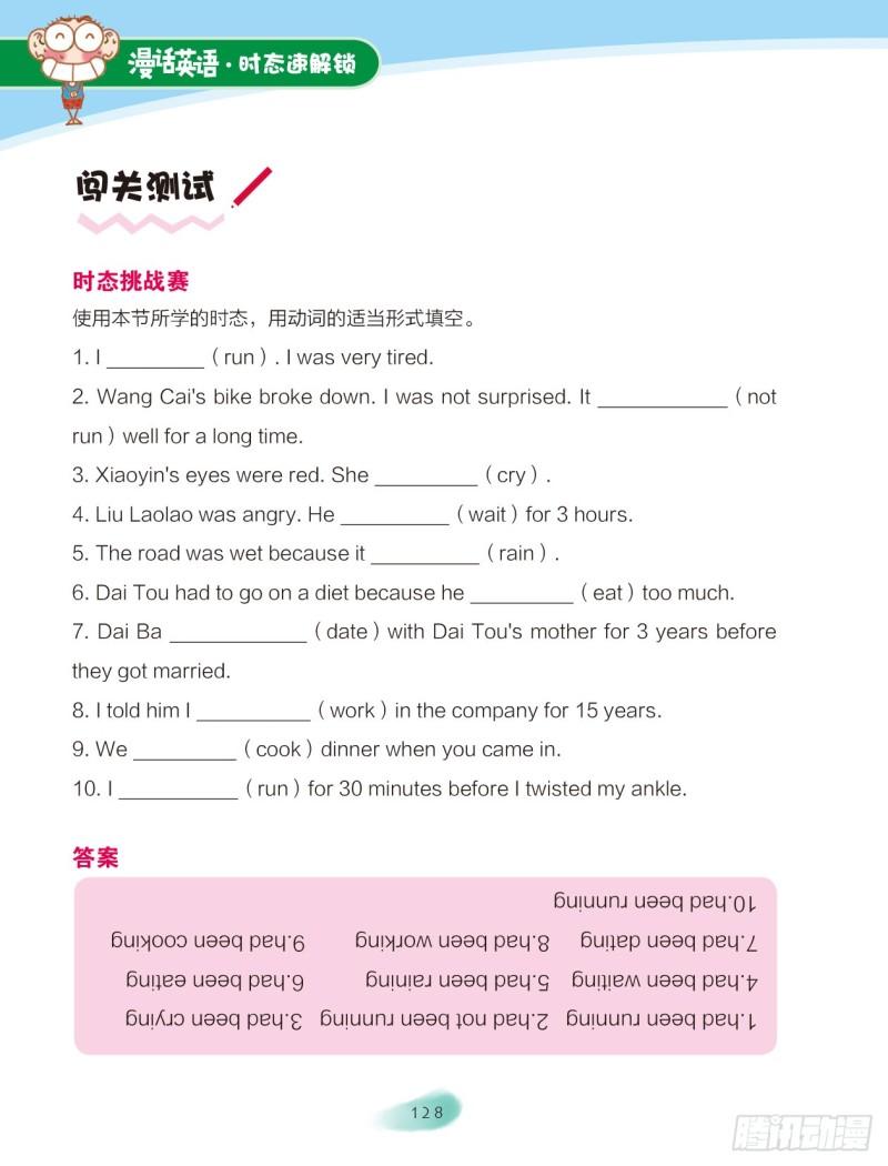 《爆笑校园大课堂-漫话英语》82 过去完成进行时 第8页