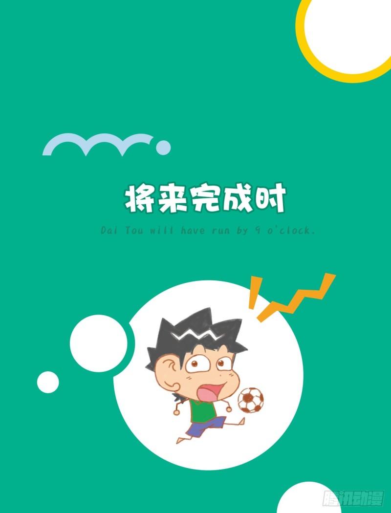 《爆笑校园大课堂-漫话英语》80 将来完成时 第1页