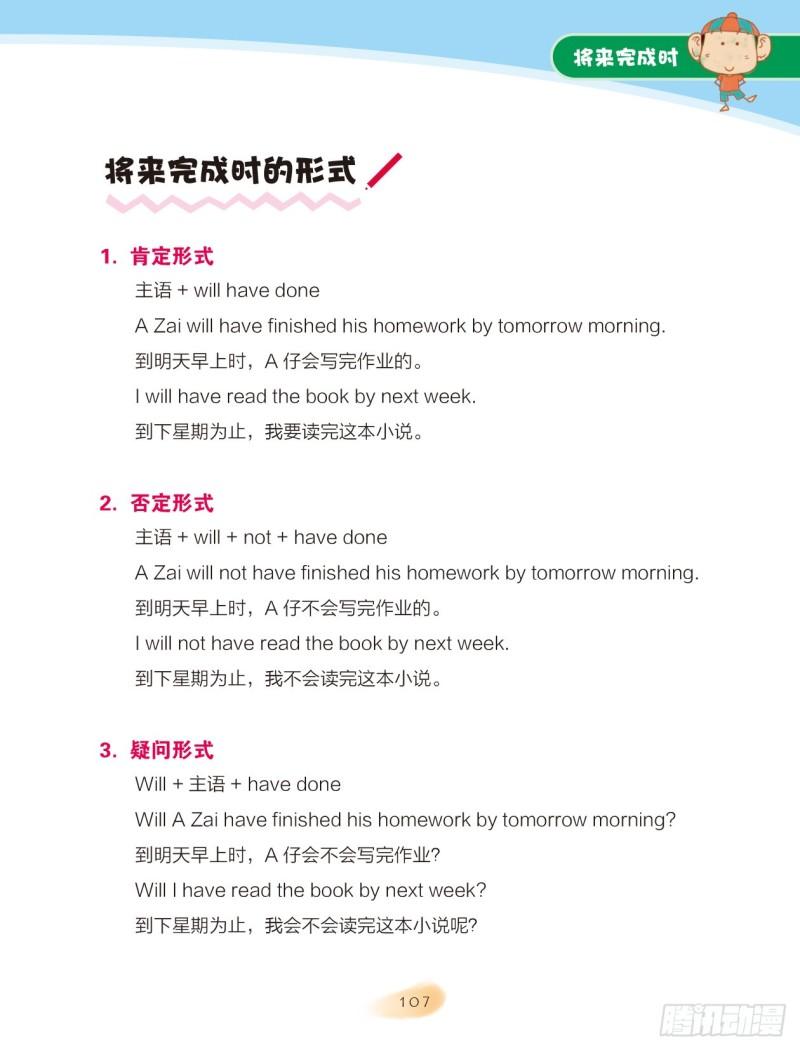 《爆笑校园大课堂-漫话英语》80 将来完成时 第5页