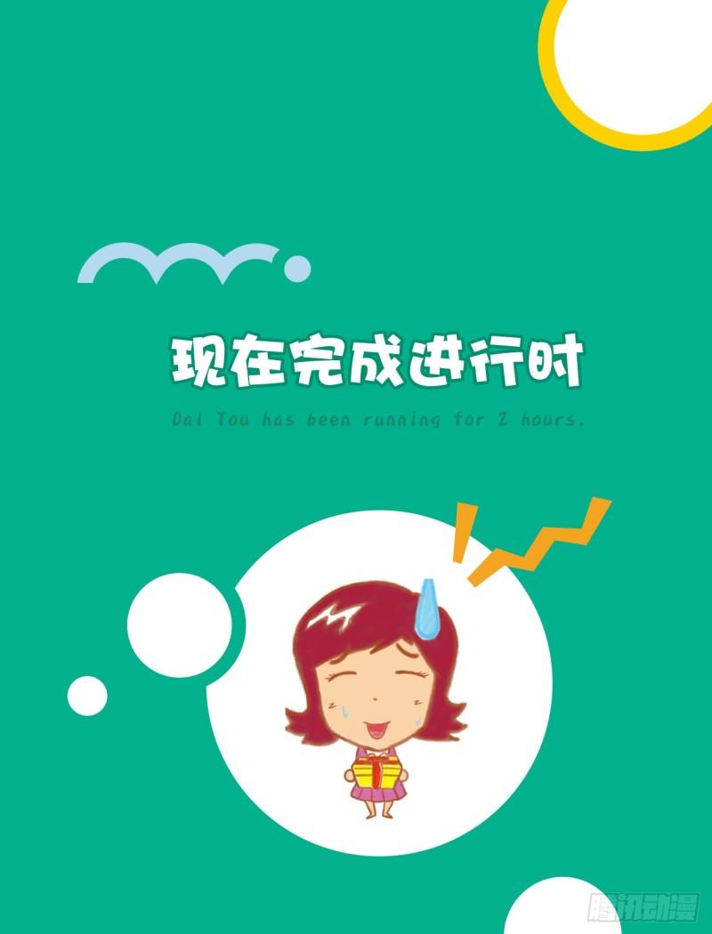 《爆笑校园大课堂-漫话英语》81 现在完成进行时 第1页