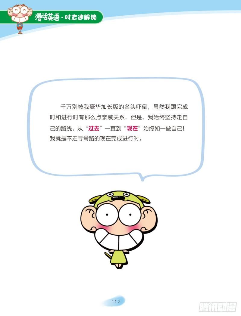 《爆笑校园大课堂-漫话英语》81 现在完成进行时 第2页