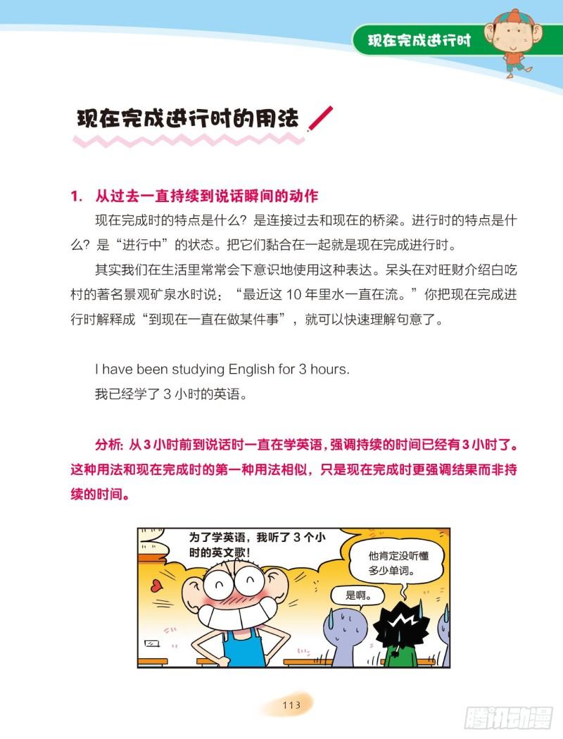 《爆笑校园大课堂-漫话英语》81 现在完成进行时 第3页