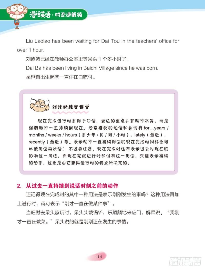 《爆笑校园大课堂-漫话英语》81 现在完成进行时 第4页