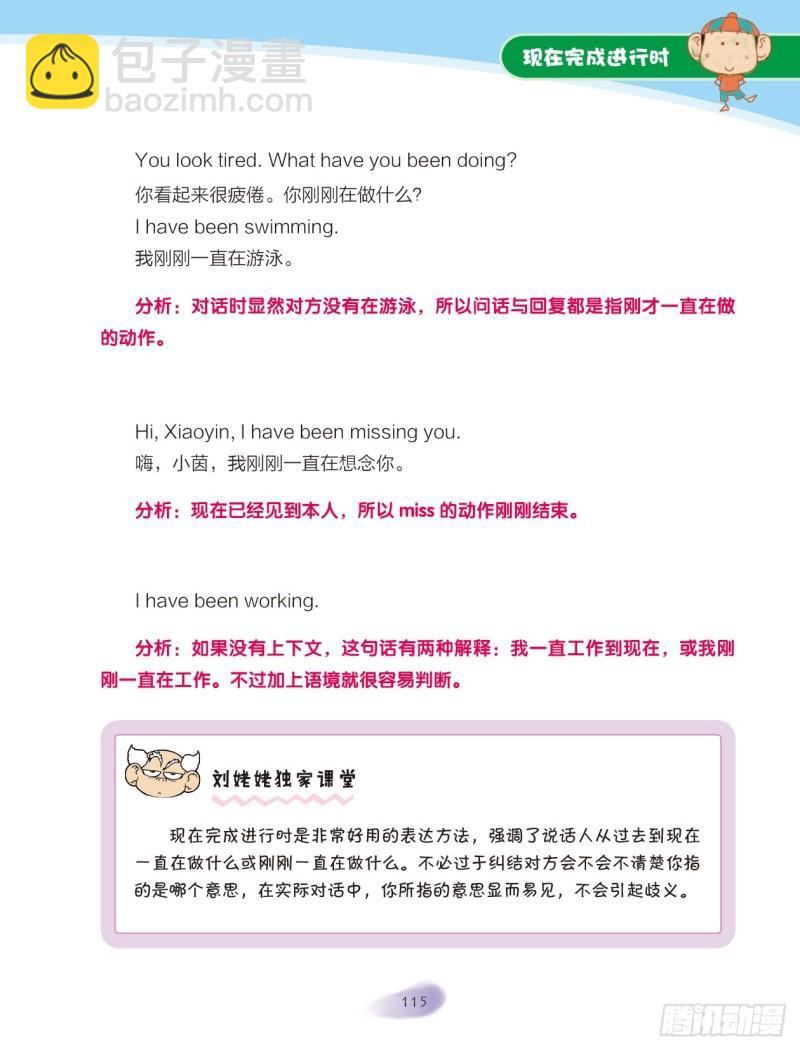 《爆笑校园大课堂-漫话英语》81 现在完成进行时 第5页