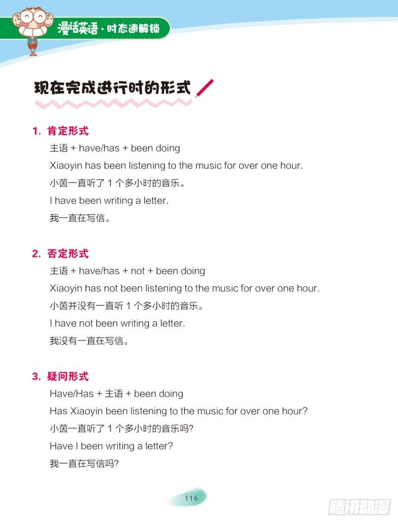 《爆笑校园大课堂-漫话英语》81 现在完成进行时 第6页