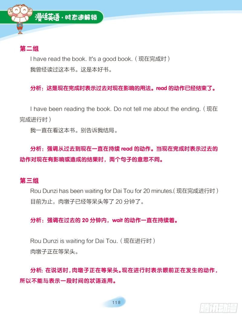 《爆笑校园大课堂-漫话英语》81 现在完成进行时 第8页