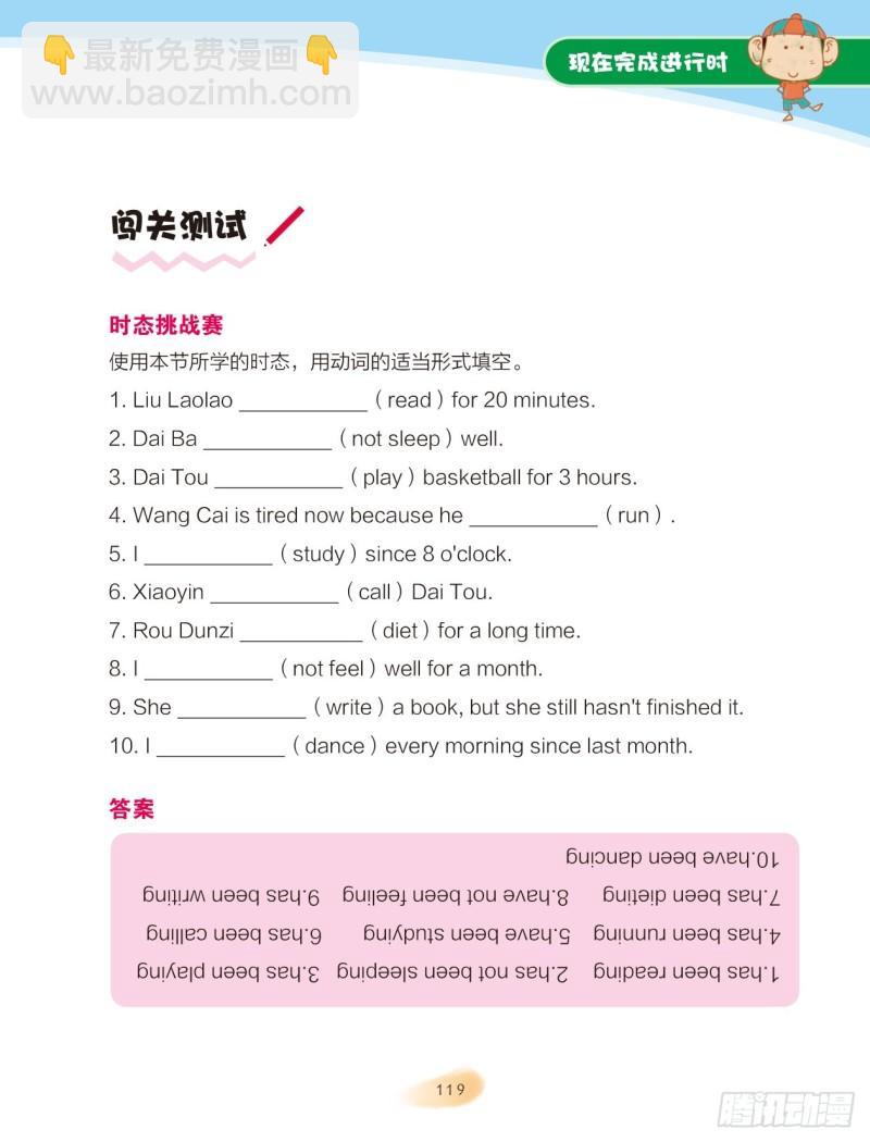 《爆笑校园大课堂-漫话英语》81 现在完成进行时 第9页