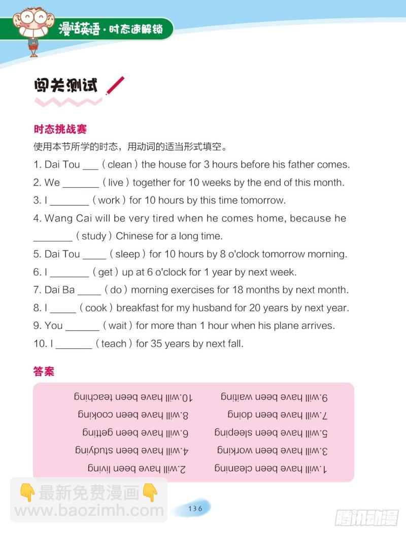 《爆笑校园大课堂-漫话英语》83 将来完成进行时 第8页