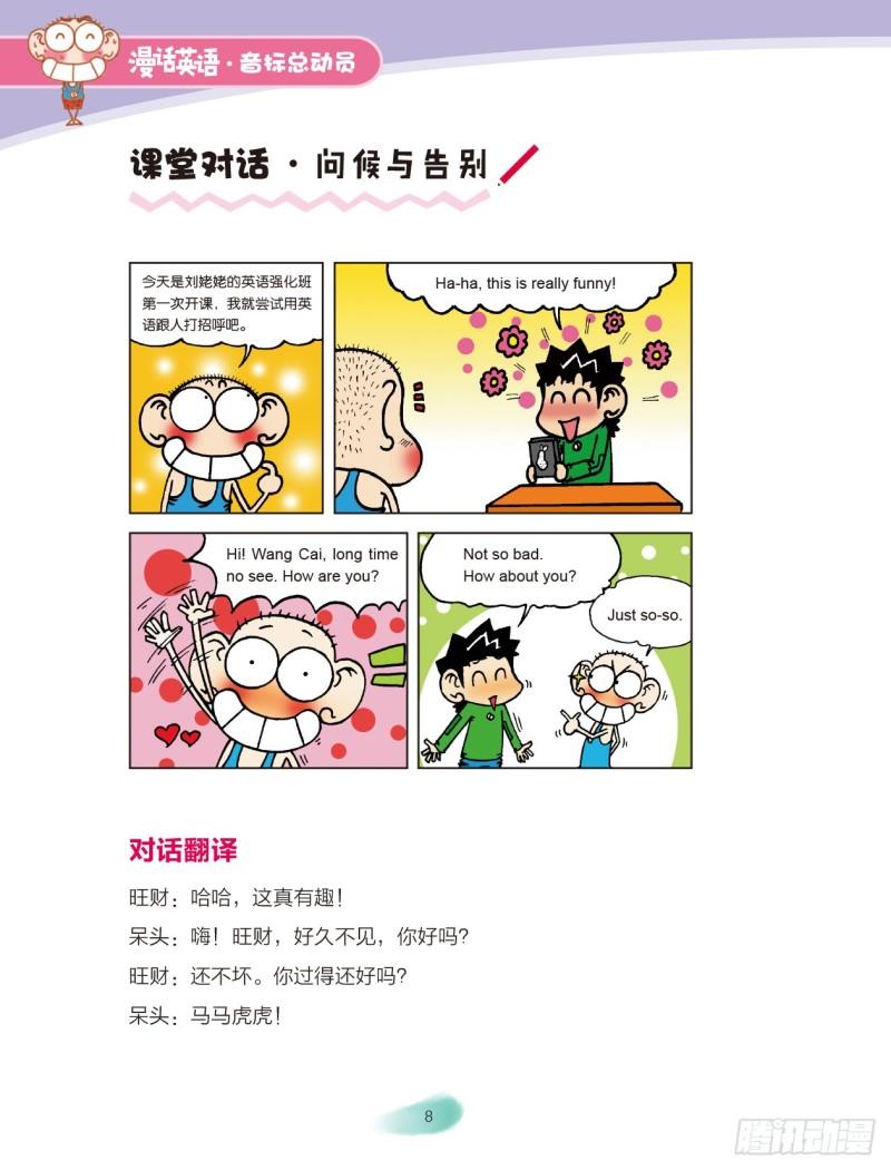 《爆笑校园大课堂-漫话英语》86 认识音标（2） 第1页