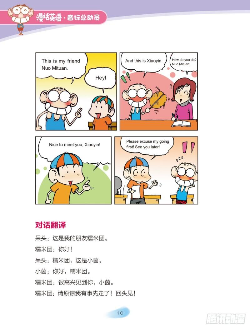 《爆笑校园大课堂-漫话英语》86 认识音标（2） 第3页