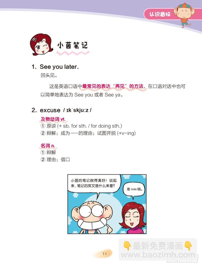 《爆笑校园大课堂-漫话英语》86 认识音标（2） 第4页