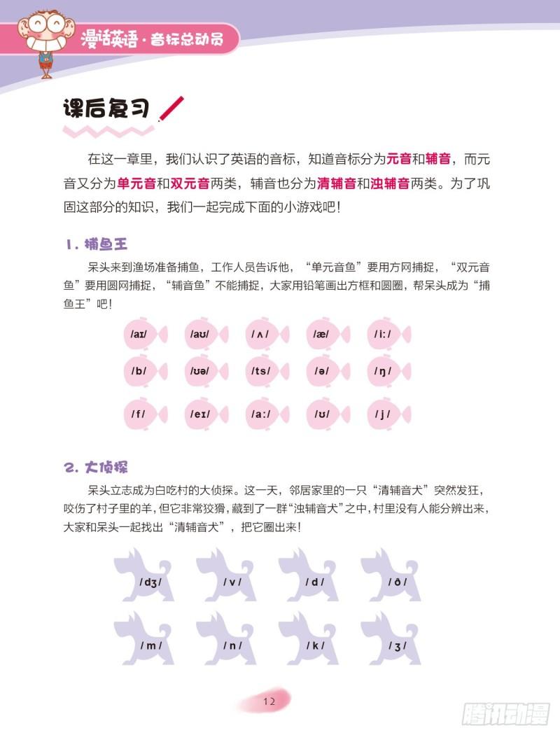 《爆笑校园大课堂-漫话英语》86 认识音标（2） 第5页