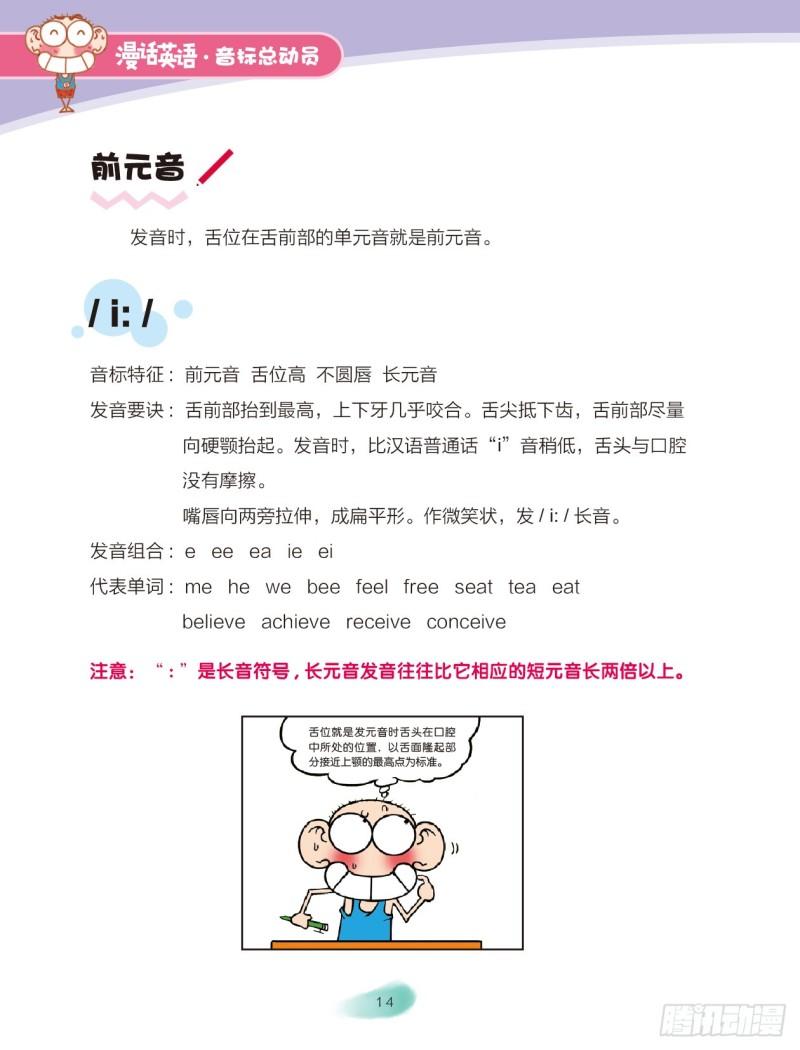 《爆笑校园大课堂-漫话英语》87 单元音（1） 第2页