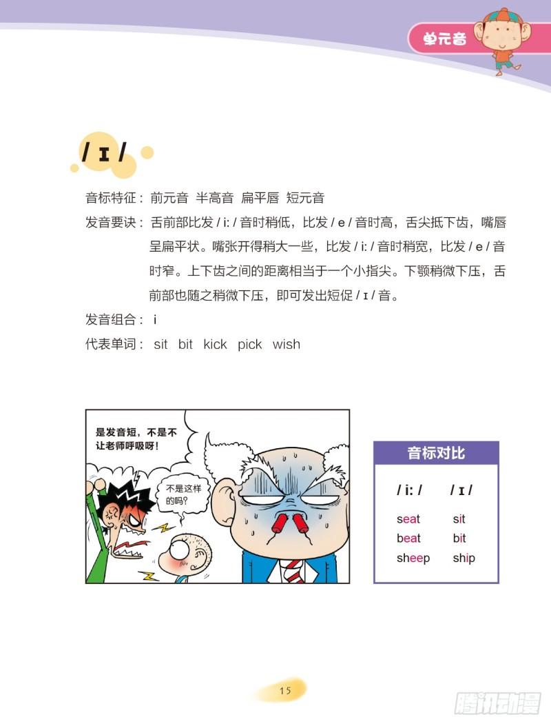 《爆笑校园大课堂-漫话英语》87 单元音（1） 第3页