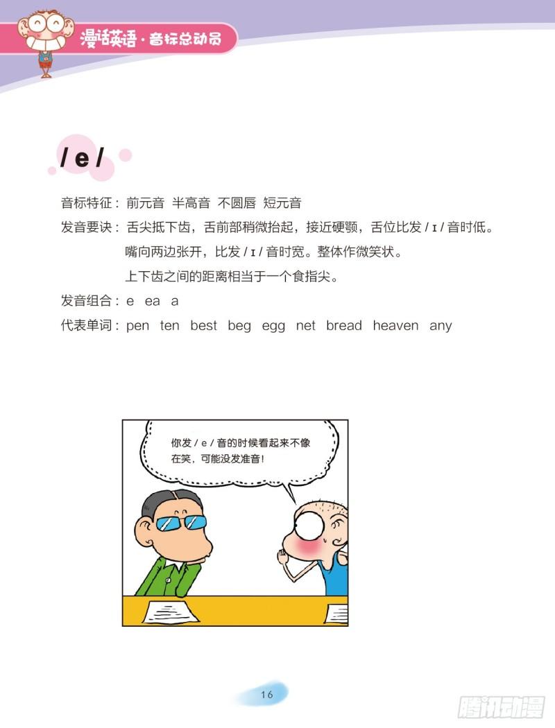 《爆笑校园大课堂-漫话英语》87 单元音（1） 第4页
