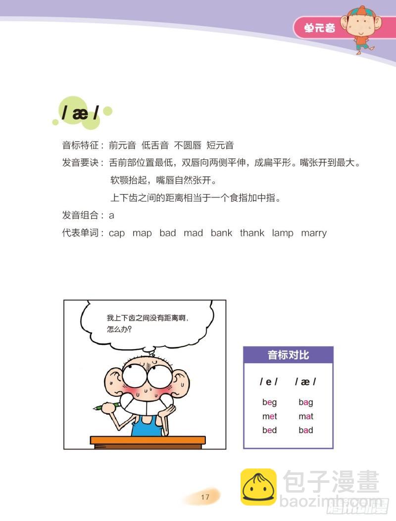 《爆笑校园大课堂-漫话英语》87 单元音（1） 第5页
