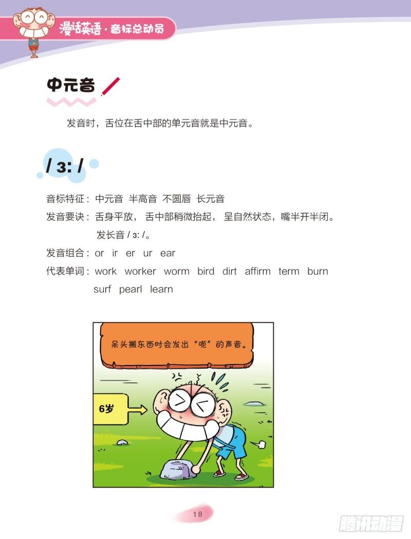 《爆笑校园大课堂-漫话英语》87 单元音（1） 第6页