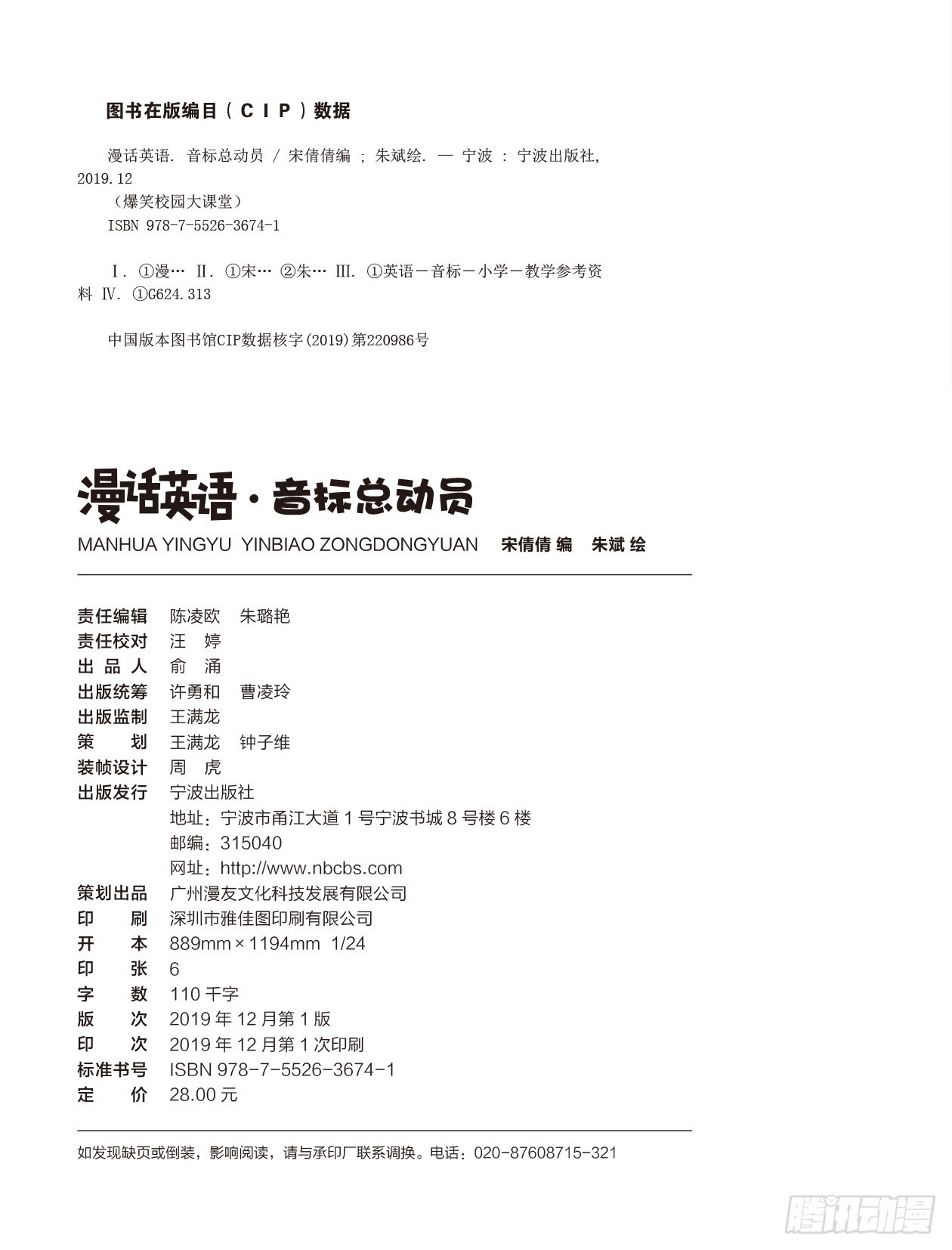 《爆笑校园大课堂-漫话英语》84 音标总动员 序 第2页