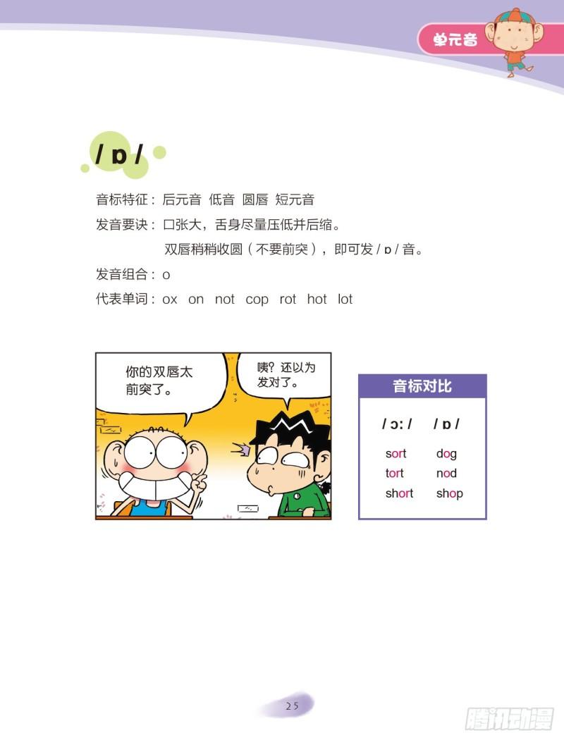 《爆笑校园大课堂-漫话英语》89 单元音（3） 第1页