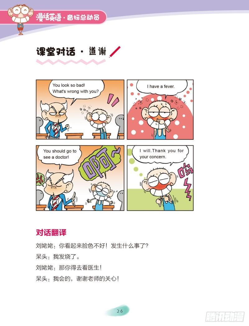 《爆笑校园大课堂-漫话英语》89 单元音（3） 第2页