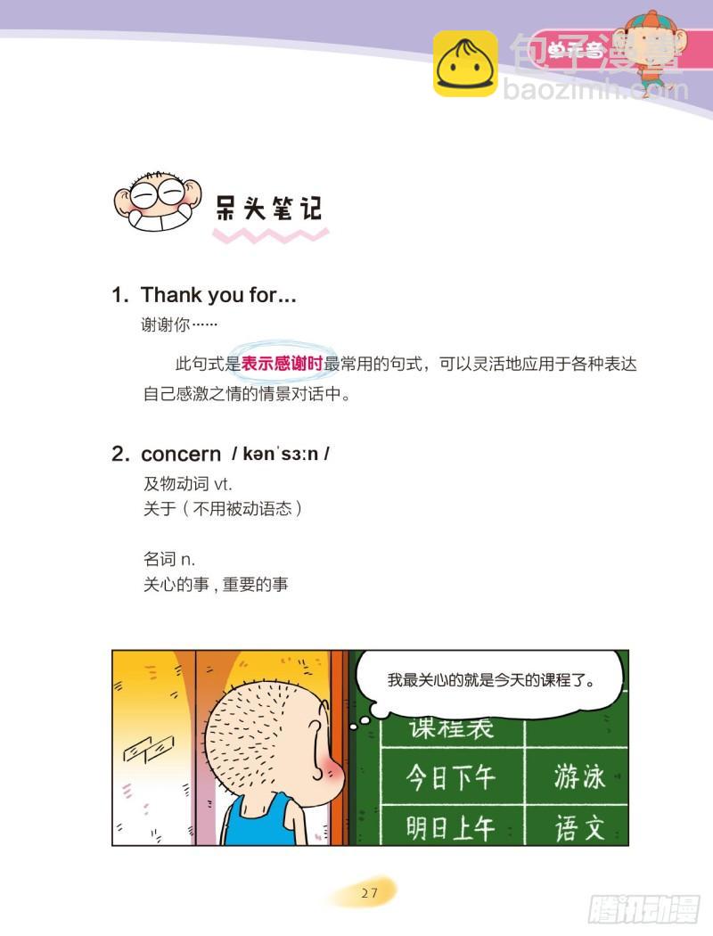 《爆笑校园大课堂-漫话英语》89 单元音（3） 第3页
