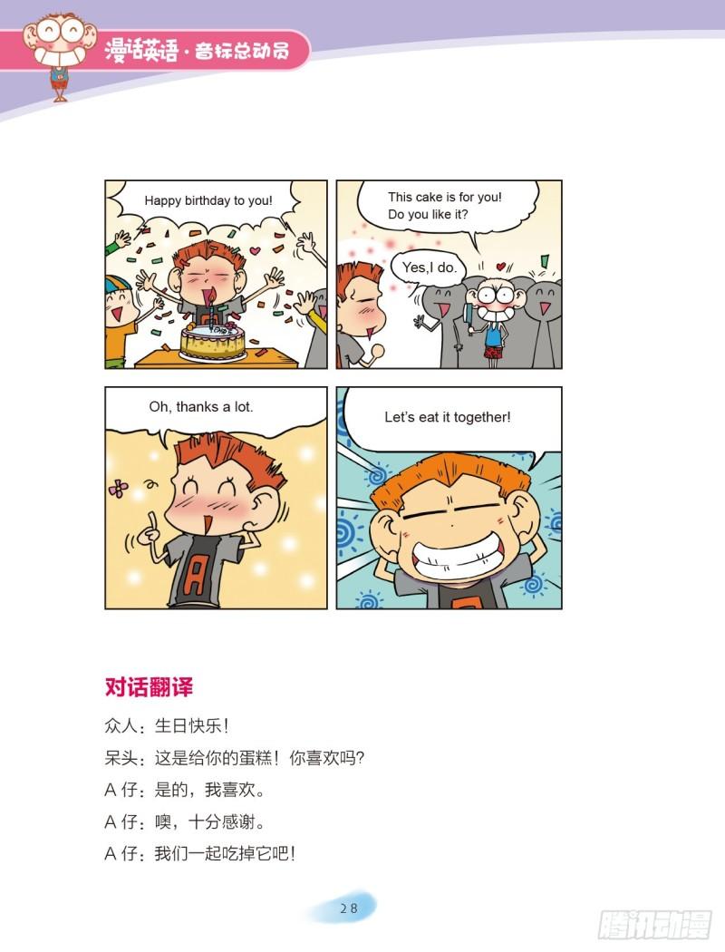 《爆笑校园大课堂-漫话英语》89 单元音（3） 第4页
