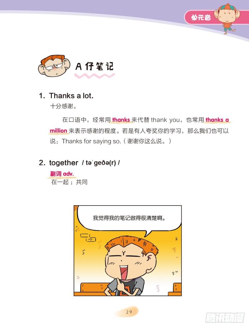 《爆笑校园大课堂-漫话英语》89 单元音（3） 第5页