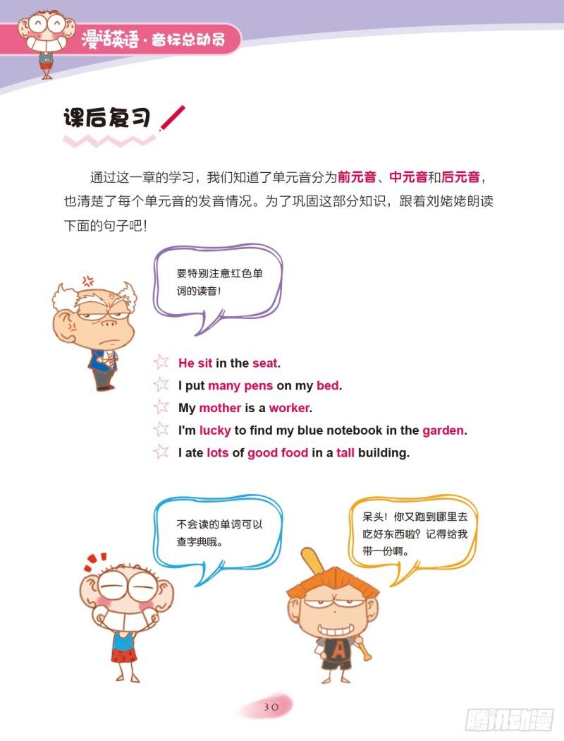 《爆笑校园大课堂-漫话英语》89 单元音（3） 第6页