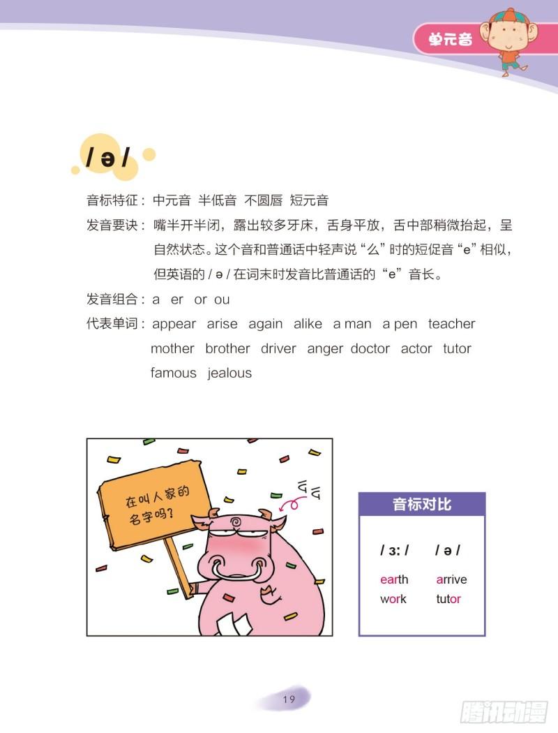 《爆笑校园大课堂-漫话英语》88 单元音（2） 第1页