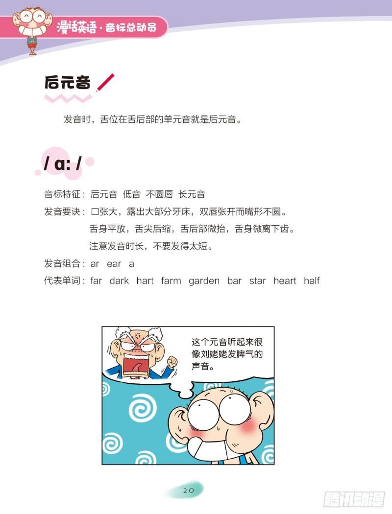 《爆笑校园大课堂-漫话英语》88 单元音（2） 第2页