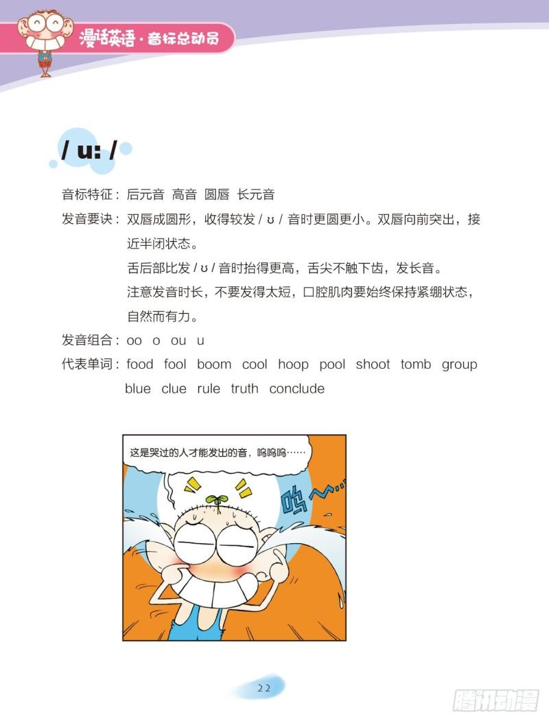 《爆笑校园大课堂-漫话英语》88 单元音（2） 第4页