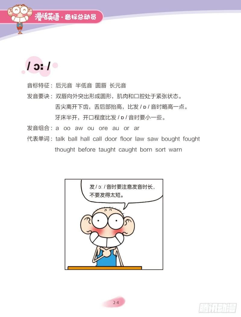 《爆笑校园大课堂-漫话英语》88 单元音（2） 第6页