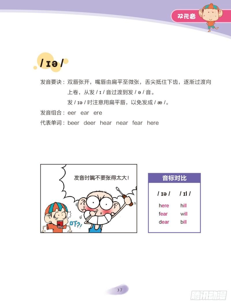 《爆笑校园大课堂-漫话英语》91 双元音（2） 第1页