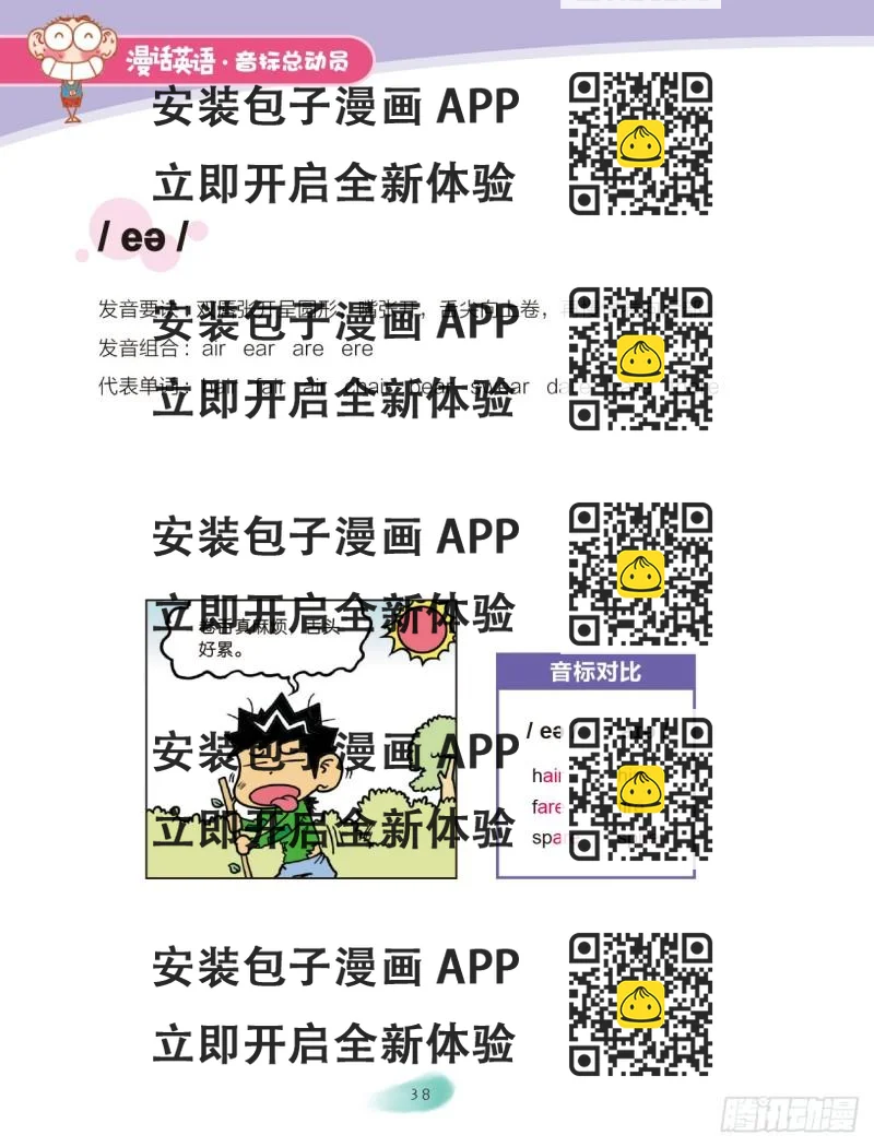 《爆笑校园大课堂-漫话英语》91 双元音（2） 第2页